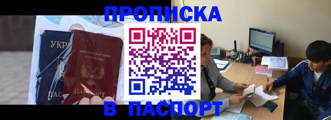 прописка ребенка в Дегтярске