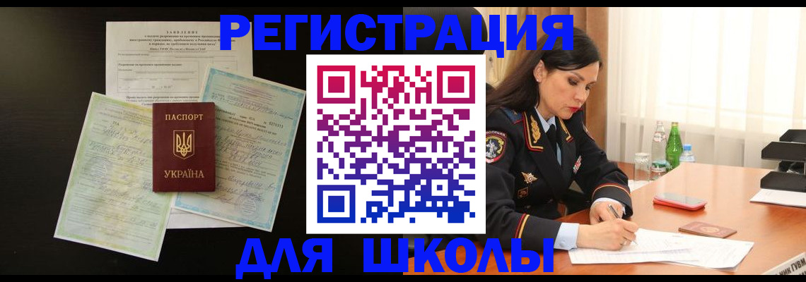 временная прописка в Дегтярске