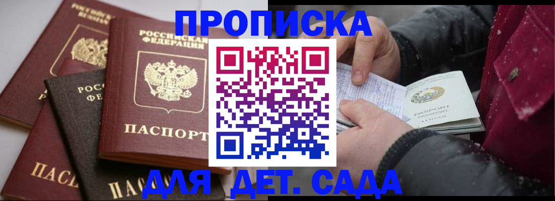 прописка штамп в Дегтярске